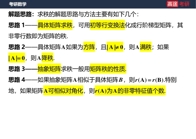 (42)-线代2、3矩阵空白版_08.2026考研数学高途王喆全程班_赠送2025课程_25考研数学（三）全年智达班_{2}--资料