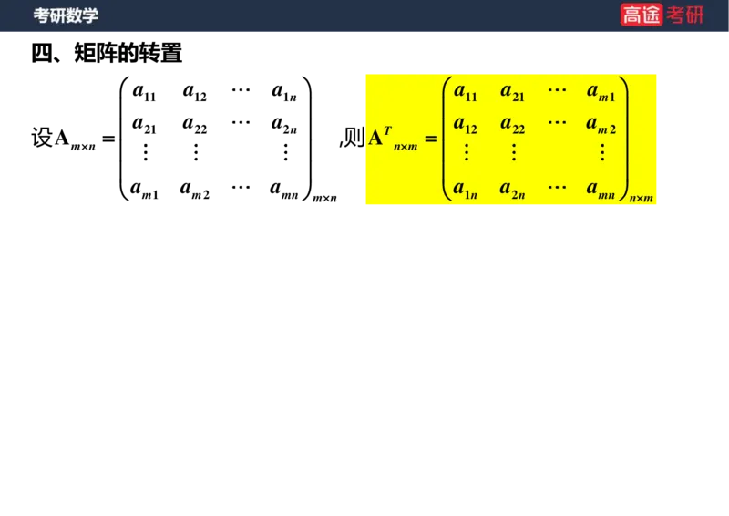 (42)-线代2、3矩阵空白版_08.2026考研数学高途王喆全程班_赠送2025课程_25考研数学（三）全年智达班_{2}--资料