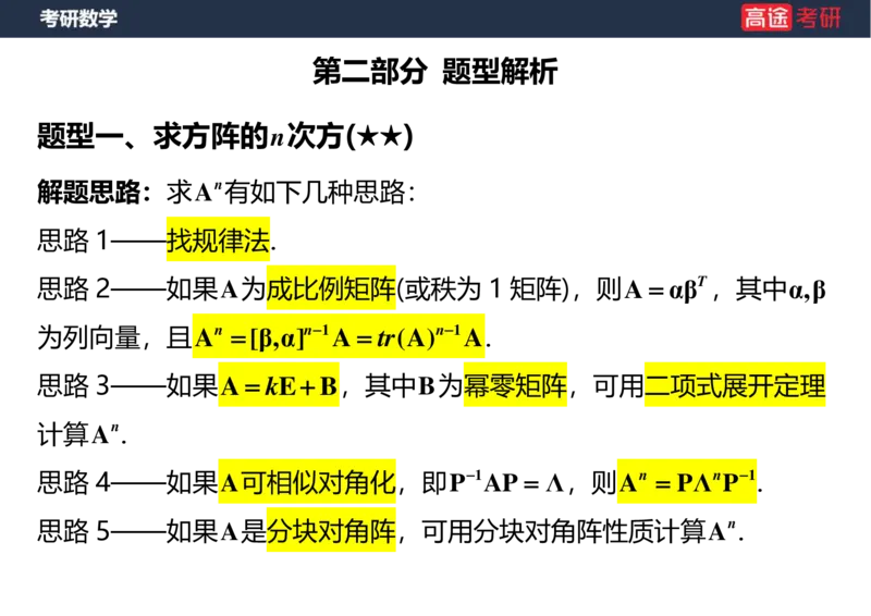 (42)-线代2、3矩阵空白版_08.2026考研数学高途王喆全程班_赠送2025课程_25考研数学（三）全年智达班_{2}--资料