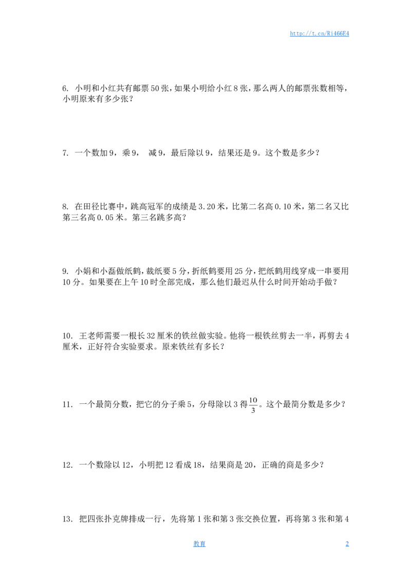 （苏教版）五年级数学下册解决问题的策略_小学1-6年级全部试卷_数学_五年级_3-10-4、小学五年级数学下册_3-10-4-2、练习题、作业、试题、试卷_苏教版_课时练