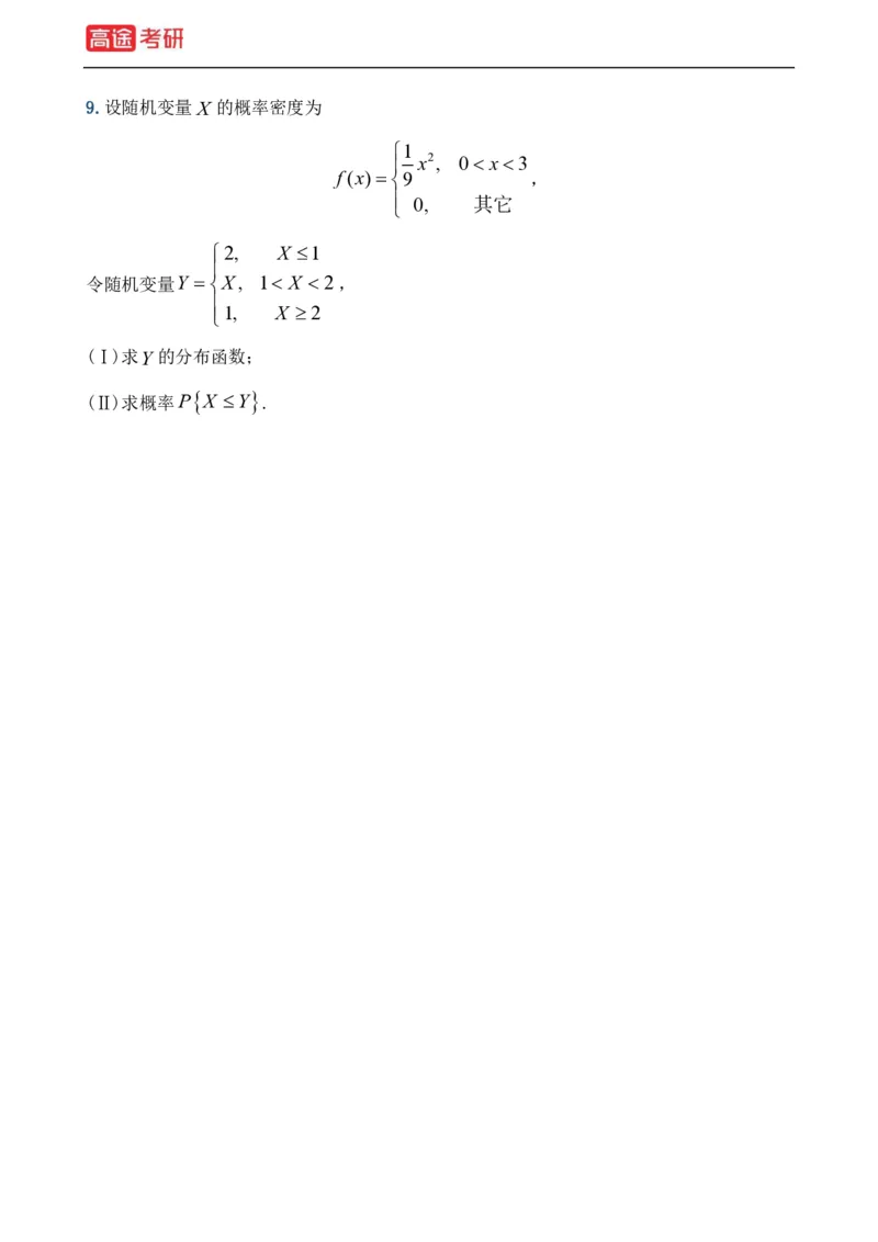(21)-基础加强小灶课课件概率1、概率2_08.2026考研数学高途王喆全程班_赠送2025课程_25考研数学（一、二）全年智达班_{2}--资料