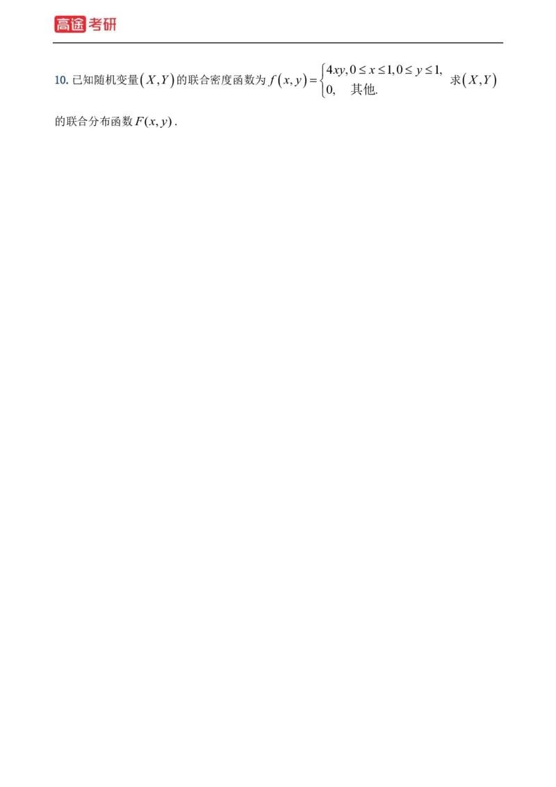 (21)-基础加强小灶课课件概率1、概率2_08.2026考研数学高途王喆全程班_赠送2025课程_25考研数学（一、二）全年智达班_{2}--资料