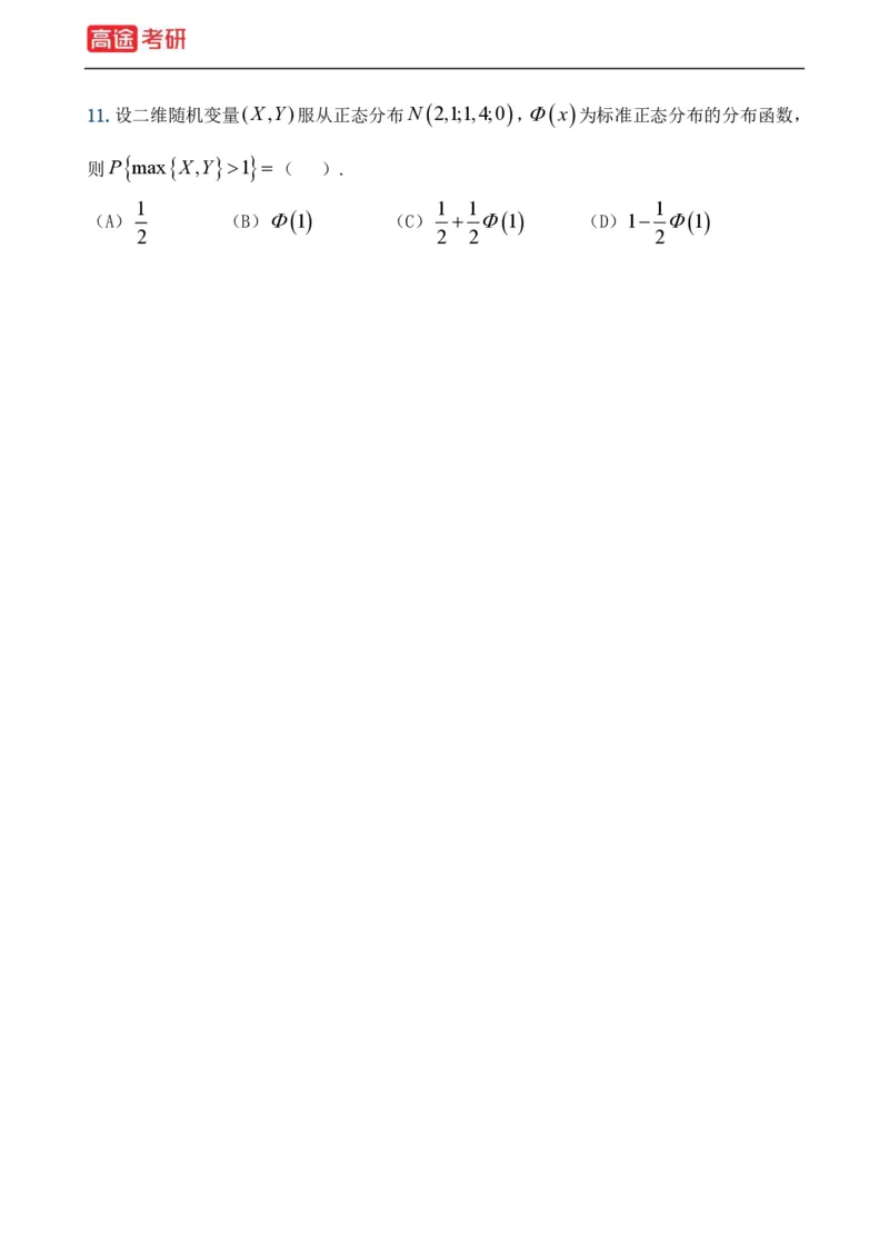 (21)-基础加强小灶课课件概率1、概率2_08.2026考研数学高途王喆全程班_赠送2025课程_25考研数学（一、二）全年智达班_{2}--资料