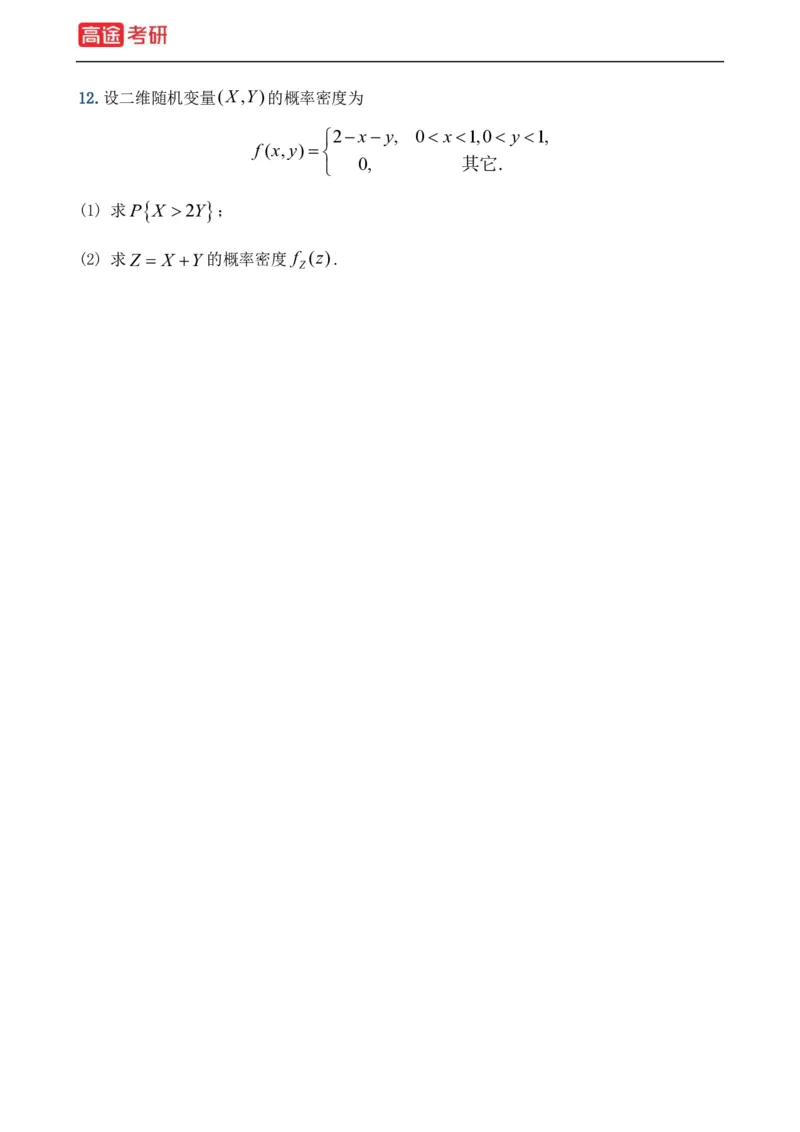 (21)-基础加强小灶课课件概率1、概率2_08.2026考研数学高途王喆全程班_赠送2025课程_25考研数学（一、二）全年智达班_{2}--资料