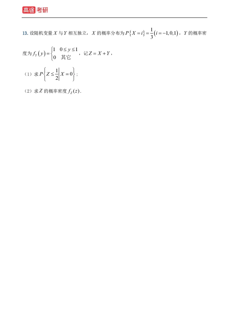 (21)-基础加强小灶课课件概率1、概率2_08.2026考研数学高途王喆全程班_赠送2025课程_25考研数学（一、二）全年智达班_{2}--资料