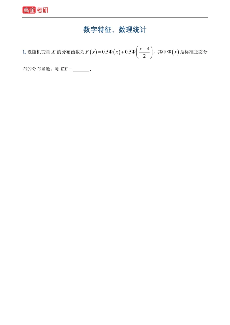 (21)-基础加强小灶课课件概率1、概率2_08.2026考研数学高途王喆全程班_赠送2025课程_25考研数学（一、二）全年智达班_{2}--资料