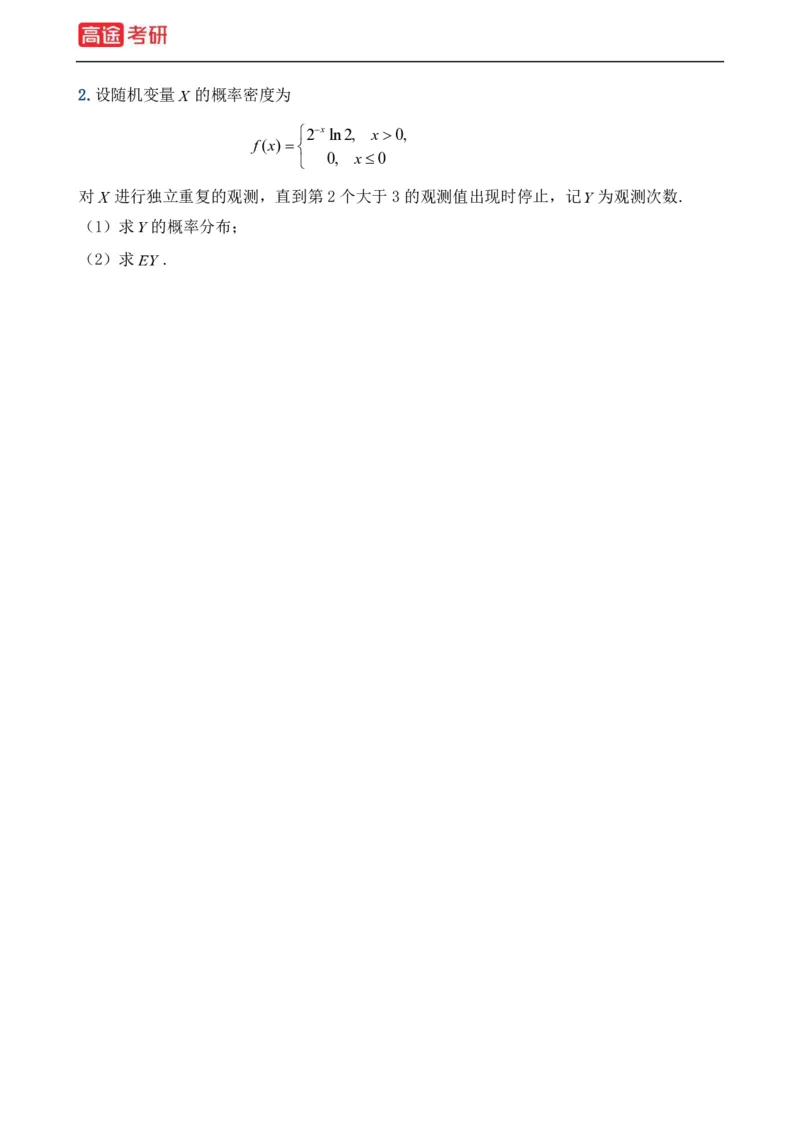 (21)-基础加强小灶课课件概率1、概率2_08.2026考研数学高途王喆全程班_赠送2025课程_25考研数学（一、二）全年智达班_{2}--资料