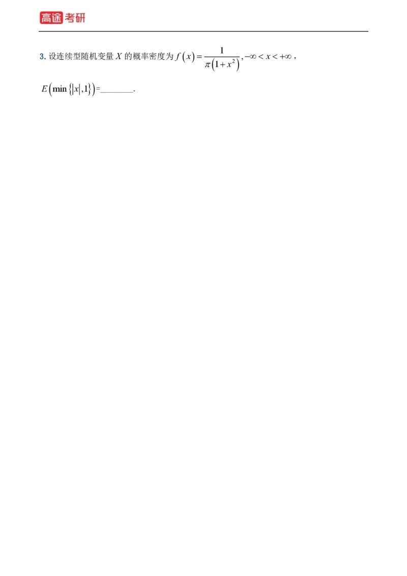 (21)-基础加强小灶课课件概率1、概率2_08.2026考研数学高途王喆全程班_赠送2025课程_25考研数学（一、二）全年智达班_{2}--资料