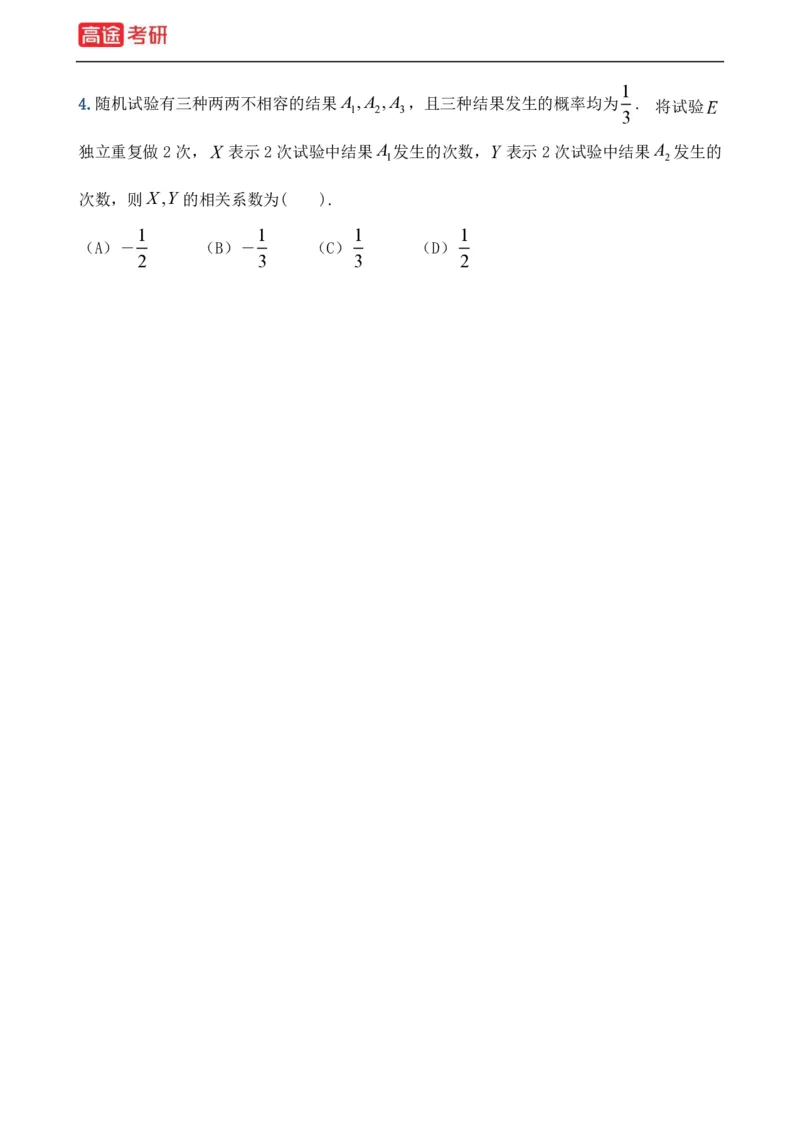 (21)-基础加强小灶课课件概率1、概率2_08.2026考研数学高途王喆全程班_赠送2025课程_25考研数学（一、二）全年智达班_{2}--资料