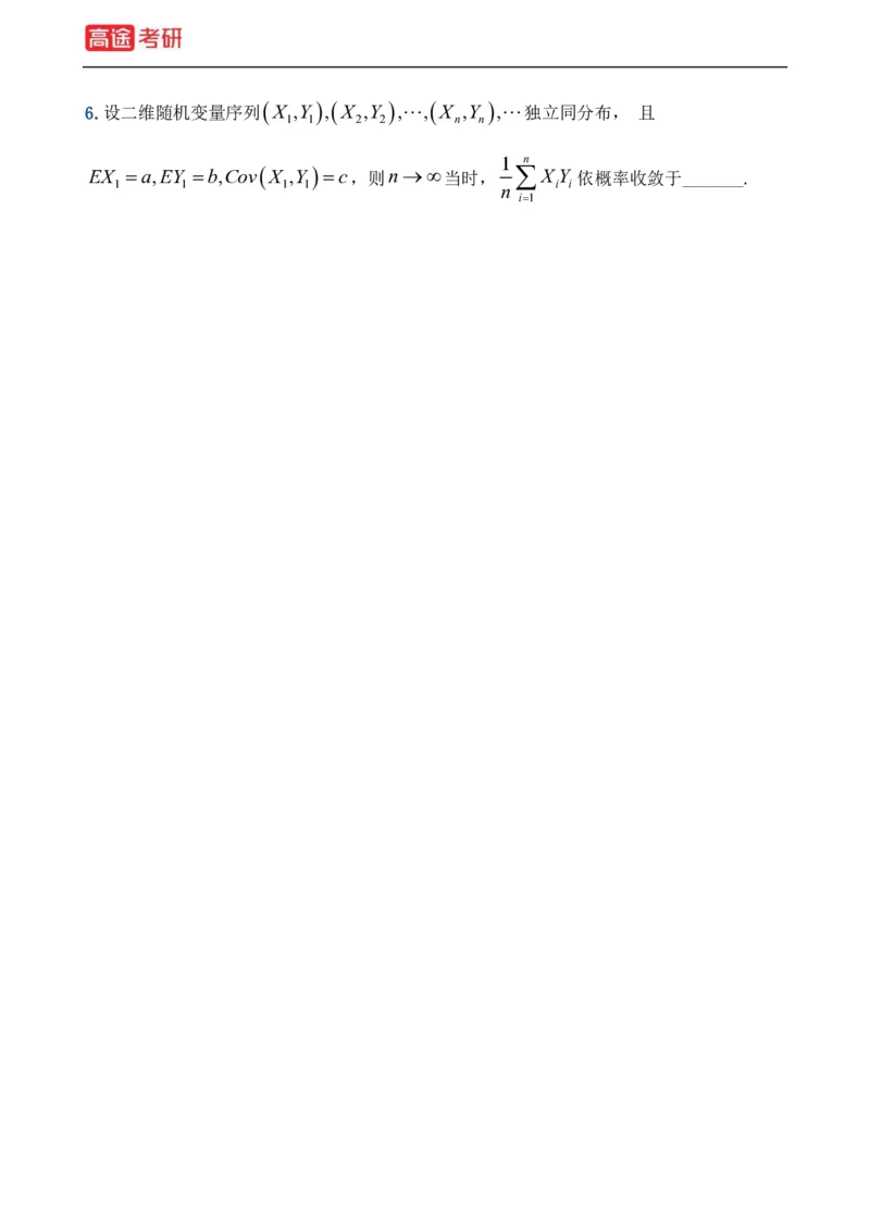 (21)-基础加强小灶课课件概率1、概率2_08.2026考研数学高途王喆全程班_赠送2025课程_25考研数学（一、二）全年智达班_{2}--资料