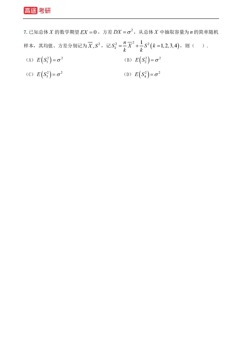 (21)-基础加强小灶课课件概率1、概率2_08.2026考研数学高途王喆全程班_赠送2025课程_25考研数学（一、二）全年智达班_{2}--资料