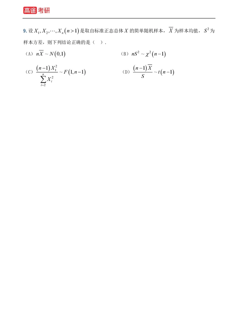 (21)-基础加强小灶课课件概率1、概率2_08.2026考研数学高途王喆全程班_赠送2025课程_25考研数学（一、二）全年智达班_{2}--资料