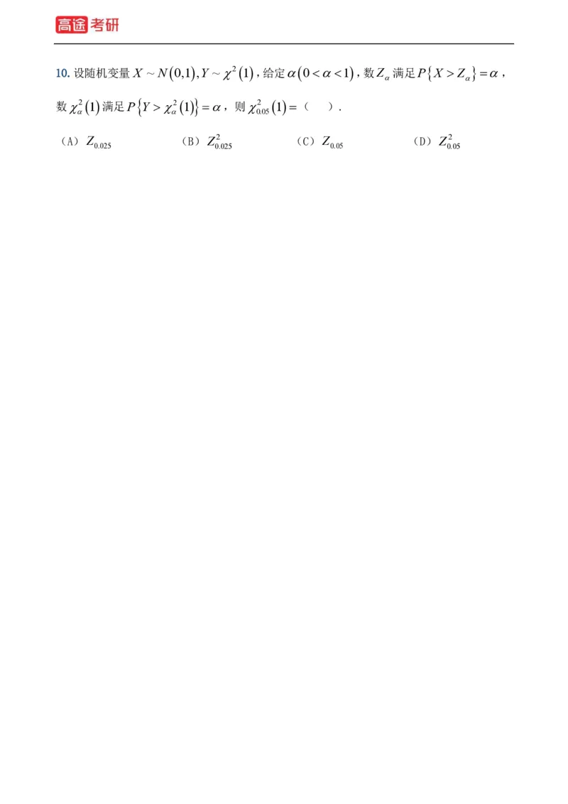 (21)-基础加强小灶课课件概率1、概率2_08.2026考研数学高途王喆全程班_赠送2025课程_25考研数学（一、二）全年智达班_{2}--资料