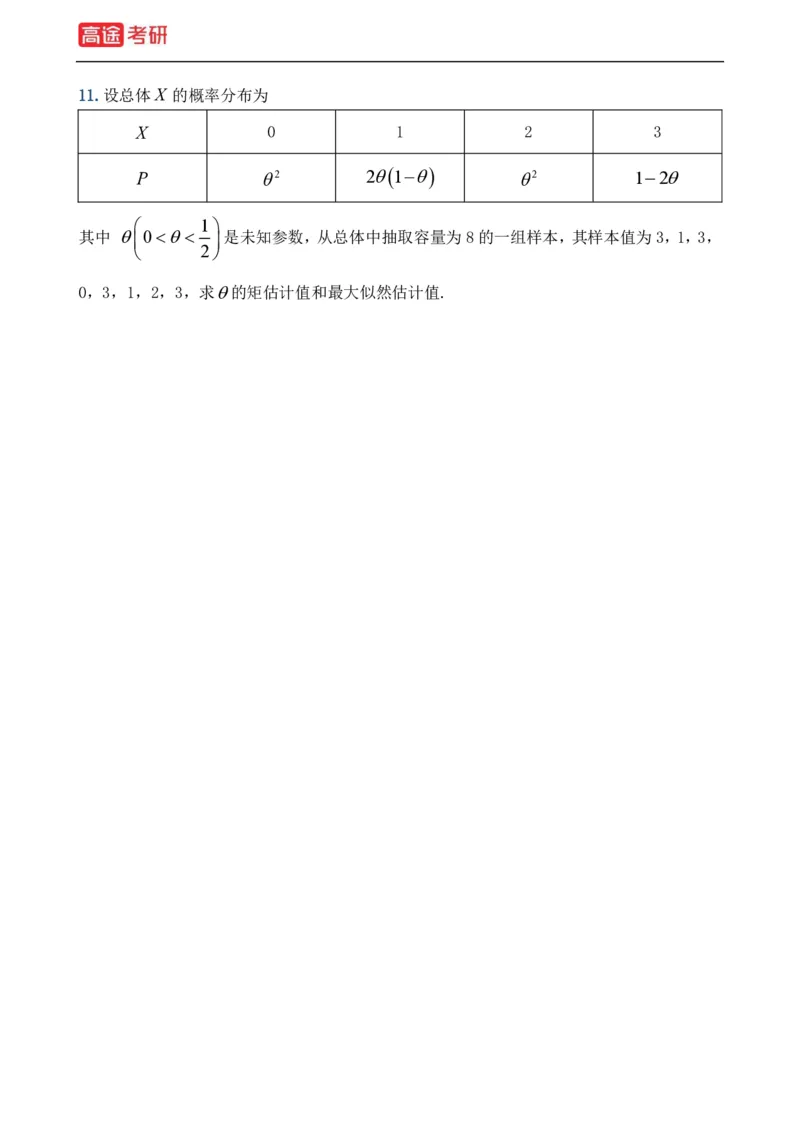 (21)-基础加强小灶课课件概率1、概率2_08.2026考研数学高途王喆全程班_赠送2025课程_25考研数学（一、二）全年智达班_{2}--资料