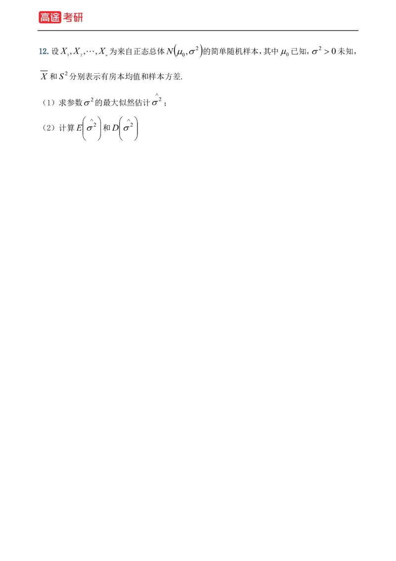 (21)-基础加强小灶课课件概率1、概率2_08.2026考研数学高途王喆全程班_赠送2025课程_25考研数学（一、二）全年智达班_{2}--资料