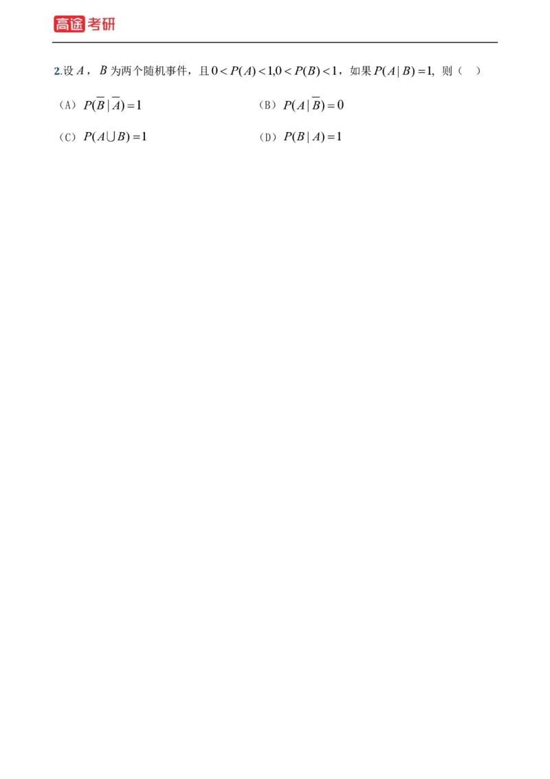 (21)-基础加强小灶课课件概率1、概率2_08.2026考研数学高途王喆全程班_赠送2025课程_25考研数学（一、二）全年智达班_{2}--资料