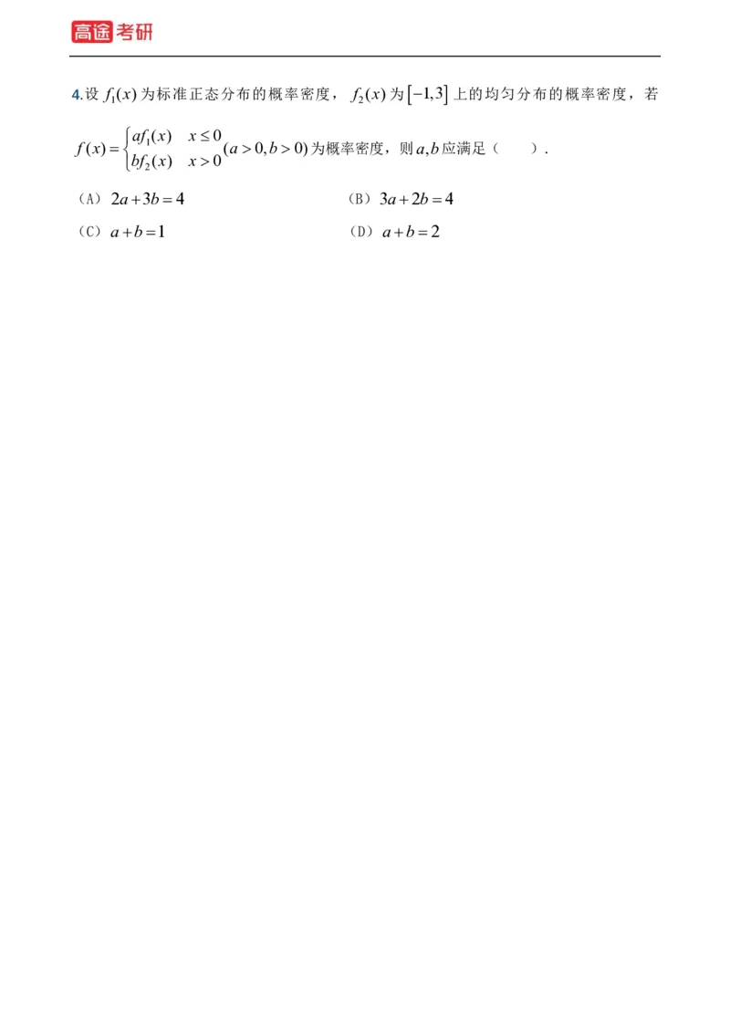 (21)-基础加强小灶课课件概率1、概率2_08.2026考研数学高途王喆全程班_赠送2025课程_25考研数学（一、二）全年智达班_{2}--资料