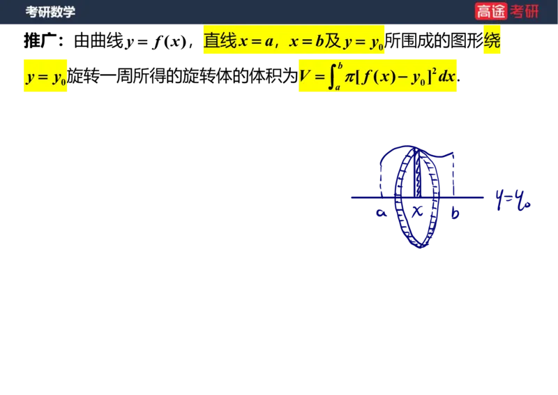 (22)-高数11定积分的应用笔记版_08.2026考研数学高途王喆全程班_赠送2025课程_25考研数学（一、二）全年智达班_{2}--资料