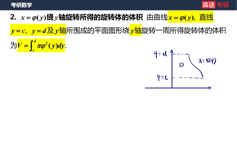 (22)-高数11定积分的应用笔记版_08.2026考研数学高途王喆全程班_赠送2025课程_25考研数学（一、二）全年智达班_{2}--资料