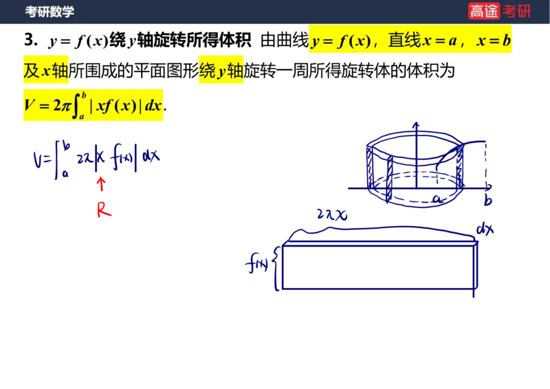 (22)-高数11定积分的应用笔记版_08.2026考研数学高途王喆全程班_赠送2025课程_25考研数学（一、二）全年智达班_{2}--资料