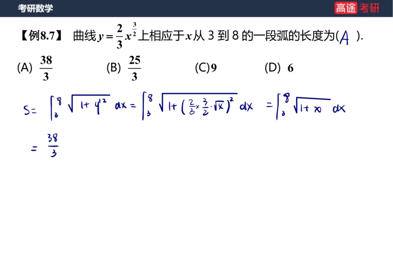 (22)-高数11定积分的应用笔记版_08.2026考研数学高途王喆全程班_赠送2025课程_25考研数学（一、二）全年智达班_{2}--资料