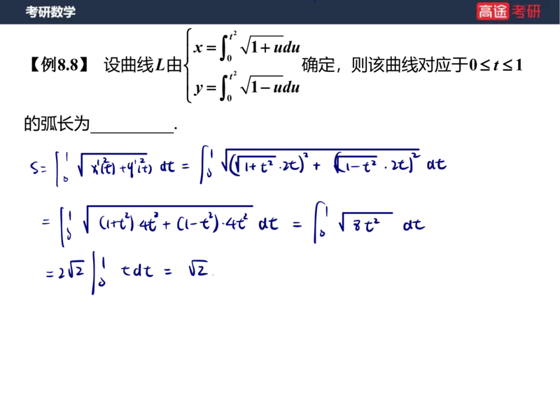 (22)-高数11定积分的应用笔记版_08.2026考研数学高途王喆全程班_赠送2025课程_25考研数学（一、二）全年智达班_{2}--资料