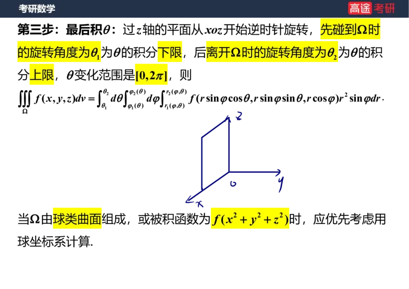 (46)-高数22三重积分笔记版_08.2026考研数学高途王喆全程班_赠送2025课程_25考研数学（一、二）全年智达班_{2}--资料