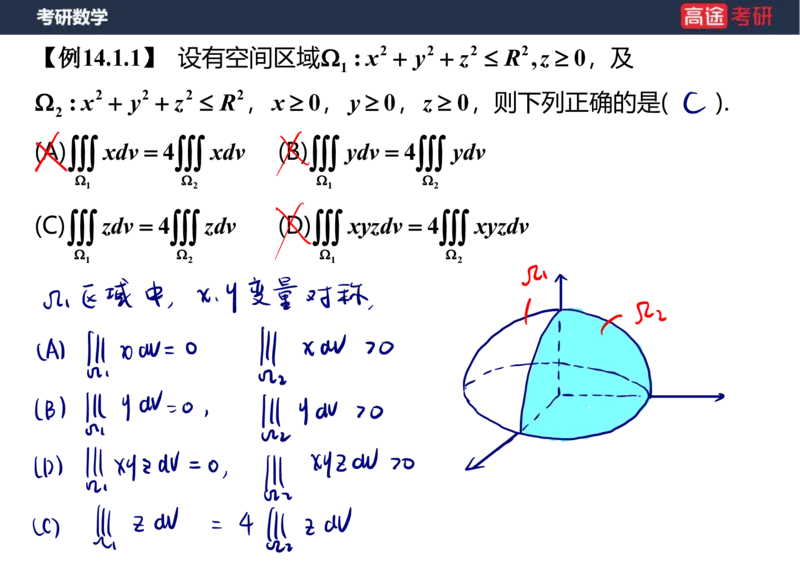 (46)-高数22三重积分笔记版_08.2026考研数学高途王喆全程班_赠送2025课程_25考研数学（一、二）全年智达班_{2}--资料