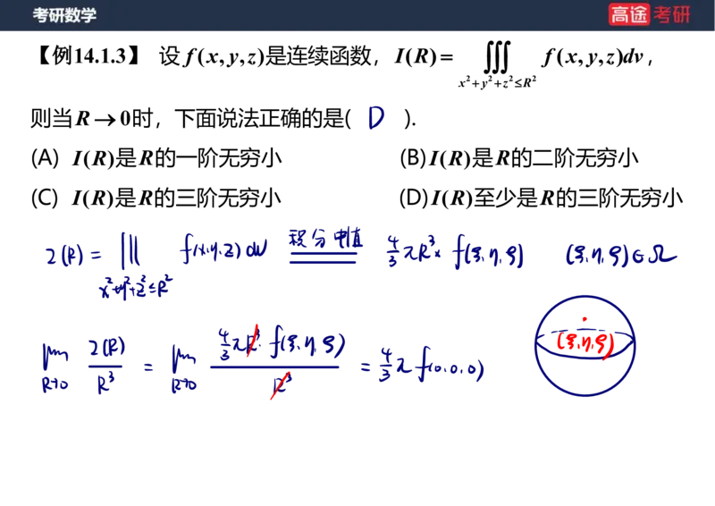 (46)-高数22三重积分笔记版_08.2026考研数学高途王喆全程班_赠送2025课程_25考研数学（一、二）全年智达班_{2}--资料