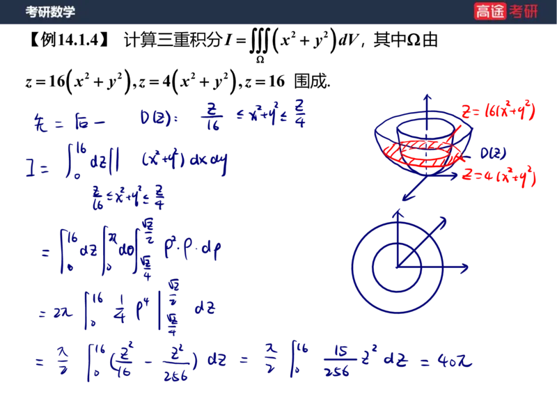 (46)-高数22三重积分笔记版_08.2026考研数学高途王喆全程班_赠送2025课程_25考研数学（一、二）全年智达班_{2}--资料