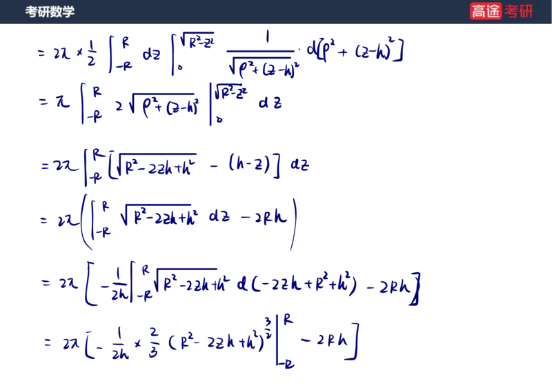 (46)-高数22三重积分笔记版_08.2026考研数学高途王喆全程班_赠送2025课程_25考研数学（一、二）全年智达班_{2}--资料