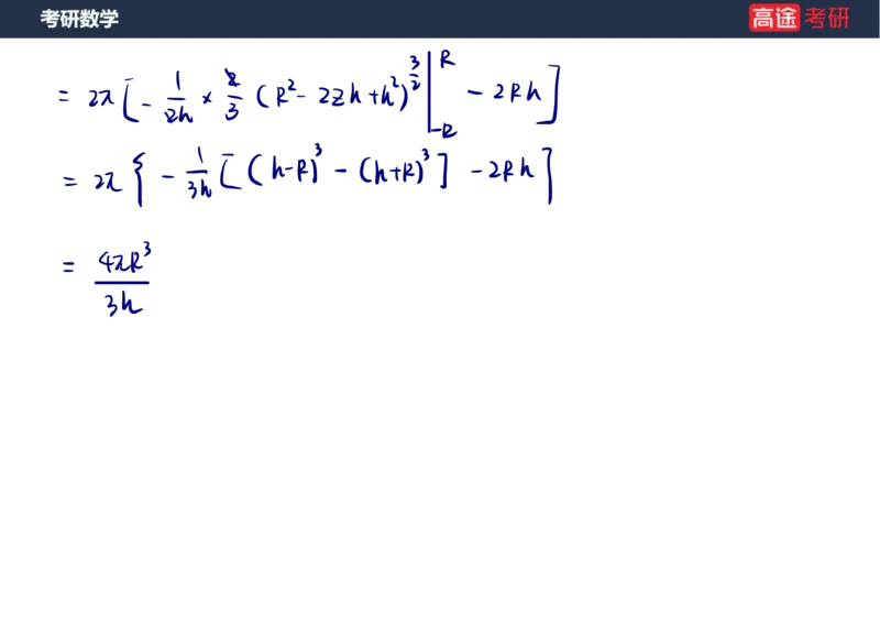 (46)-高数22三重积分笔记版_08.2026考研数学高途王喆全程班_赠送2025课程_25考研数学（一、二）全年智达班_{2}--资料