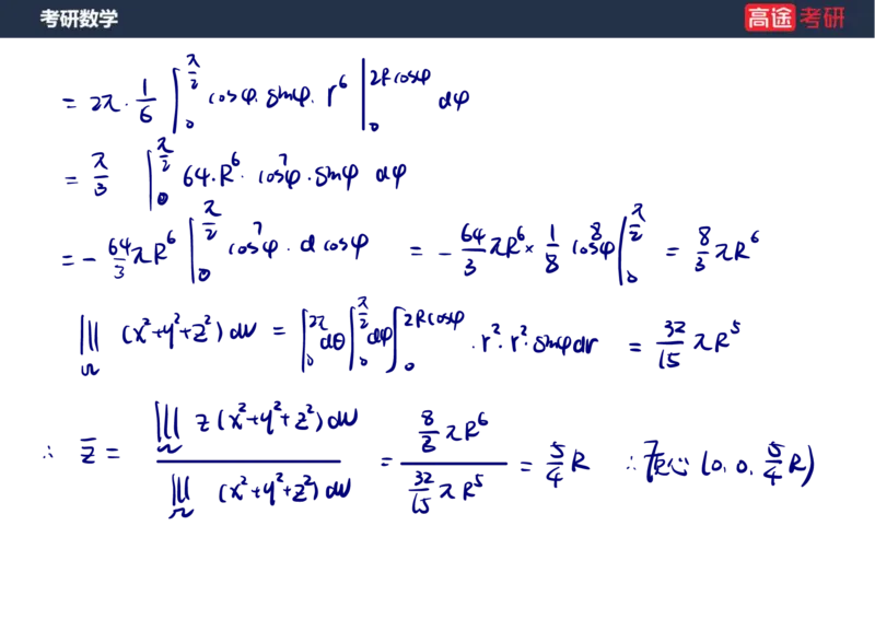 (46)-高数22三重积分笔记版_08.2026考研数学高途王喆全程班_赠送2025课程_25考研数学（一、二）全年智达班_{2}--资料