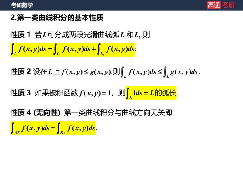 (46)-高数22三重积分笔记版_08.2026考研数学高途王喆全程班_赠送2025课程_25考研数学（一、二）全年智达班_{2}--资料