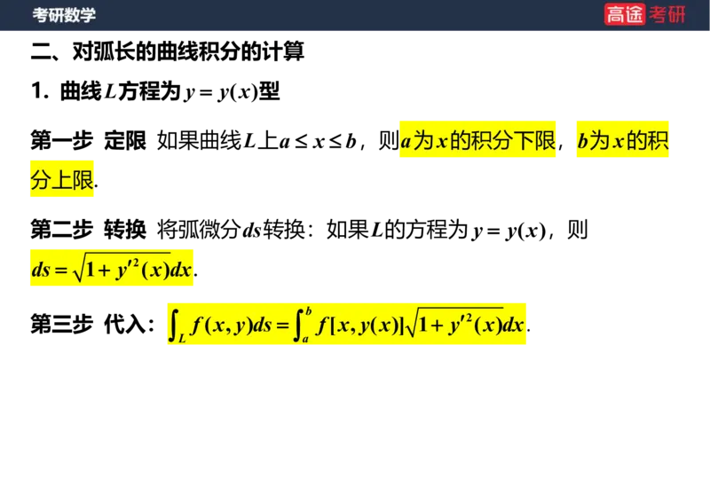 (46)-高数22三重积分笔记版_08.2026考研数学高途王喆全程班_赠送2025课程_25考研数学（一、二）全年智达班_{2}--资料