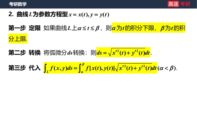(46)-高数22三重积分笔记版_08.2026考研数学高途王喆全程班_赠送2025课程_25考研数学（一、二）全年智达班_{2}--资料