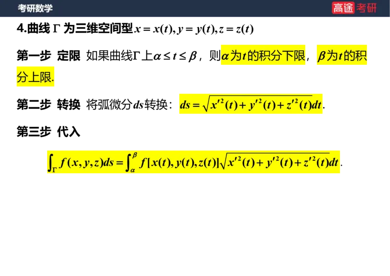 (46)-高数22三重积分笔记版_08.2026考研数学高途王喆全程班_赠送2025课程_25考研数学（一、二）全年智达班_{2}--资料