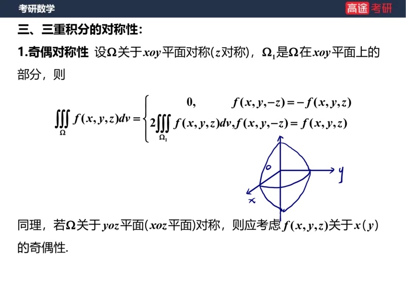 (46)-高数22三重积分笔记版_08.2026考研数学高途王喆全程班_赠送2025课程_25考研数学（一、二）全年智达班_{2}--资料