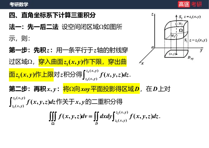 (46)-高数22三重积分笔记版_08.2026考研数学高途王喆全程班_赠送2025课程_25考研数学（一、二）全年智达班_{2}--资料