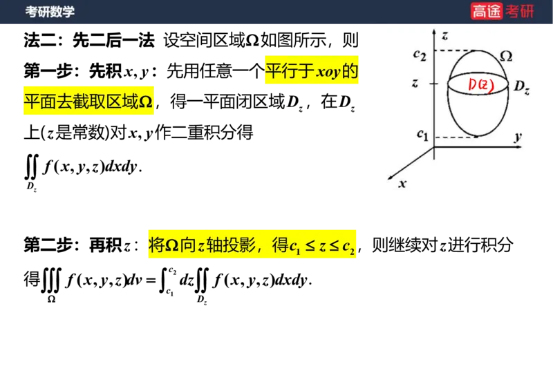 (46)-高数22三重积分笔记版_08.2026考研数学高途王喆全程班_赠送2025课程_25考研数学（一、二）全年智达班_{2}--资料