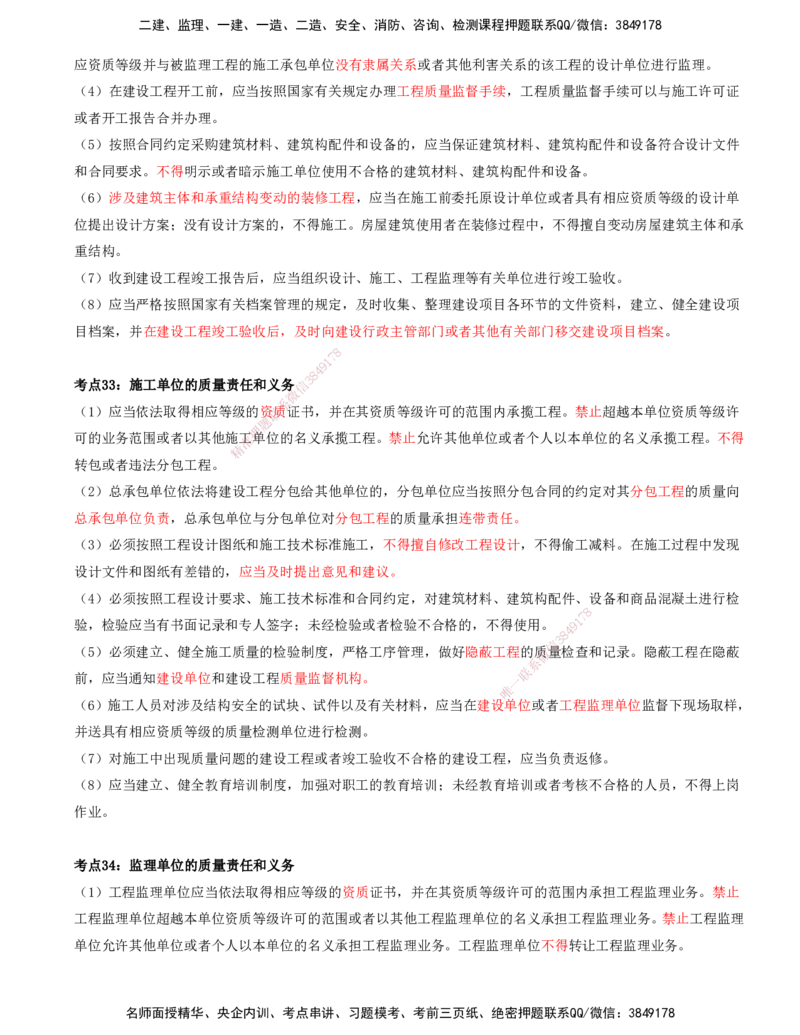 （4月17日+5月10日-打印版）-龚孝炜-土建案例-考前密训_监理工程师_2025监理工程师_2025年监理工程师SVIP_2025年监理土建案例SVIP_04-冲刺串讲✿考点强化✿小灶集训_讲义