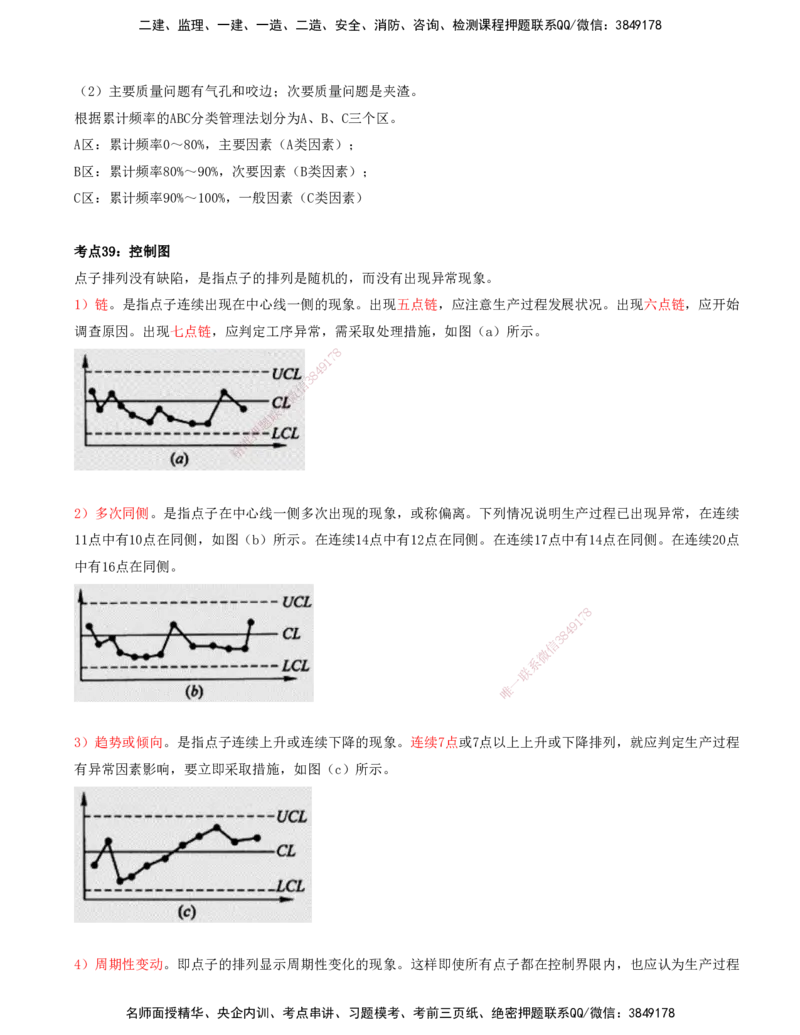 （4月17日+5月10日-打印版）-龚孝炜-土建案例-考前密训_监理工程师_2025监理工程师_2025年监理工程师SVIP_2025年监理土建案例SVIP_04-冲刺串讲✿考点强化✿小灶集训_讲义