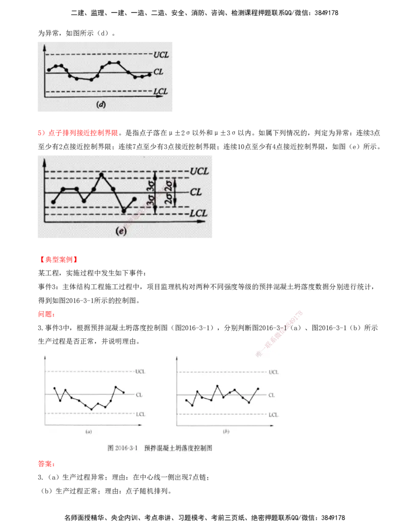 （4月17日+5月10日-打印版）-龚孝炜-土建案例-考前密训_监理工程师_2025监理工程师_2025年监理工程师SVIP_2025年监理土建案例SVIP_04-冲刺串讲✿考点强化✿小灶集训_讲义
