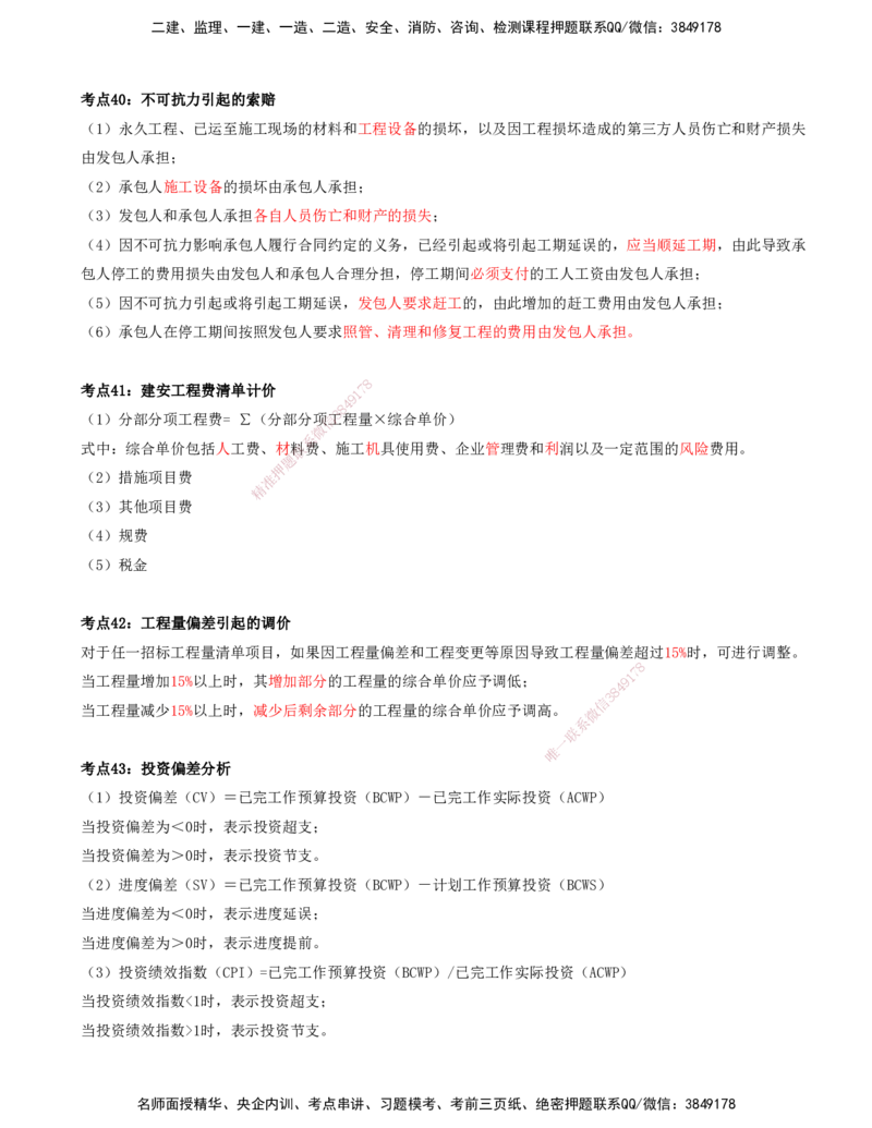 （4月17日+5月10日-打印版）-龚孝炜-土建案例-考前密训_监理工程师_2025监理工程师_2025年监理工程师SVIP_2025年监理土建案例SVIP_04-冲刺串讲✿考点强化✿小灶集训_讲义