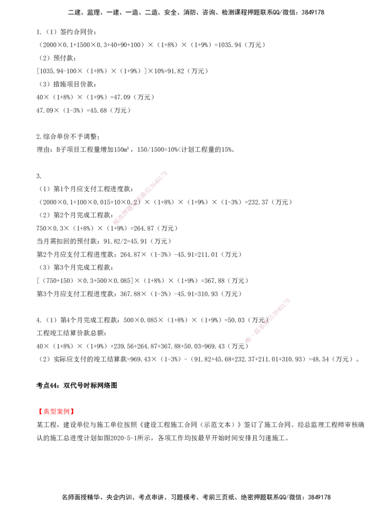 （4月17日+5月10日-打印版）-龚孝炜-土建案例-考前密训_监理工程师_2025监理工程师_2025年监理工程师SVIP_2025年监理土建案例SVIP_04-冲刺串讲✿考点强化✿小灶集训_讲义