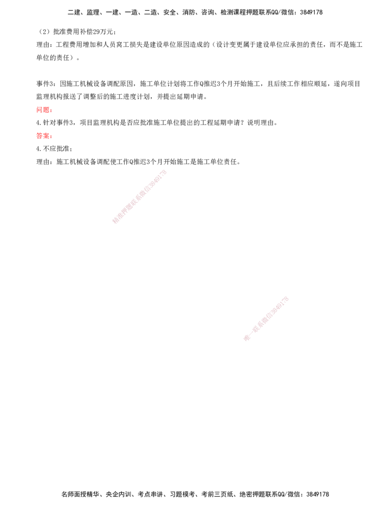 （4月17日+5月10日-打印版）-龚孝炜-土建案例-考前密训_监理工程师_2025监理工程师_2025年监理工程师SVIP_2025年监理土建案例SVIP_04-冲刺串讲✿考点强化✿小灶集训_讲义