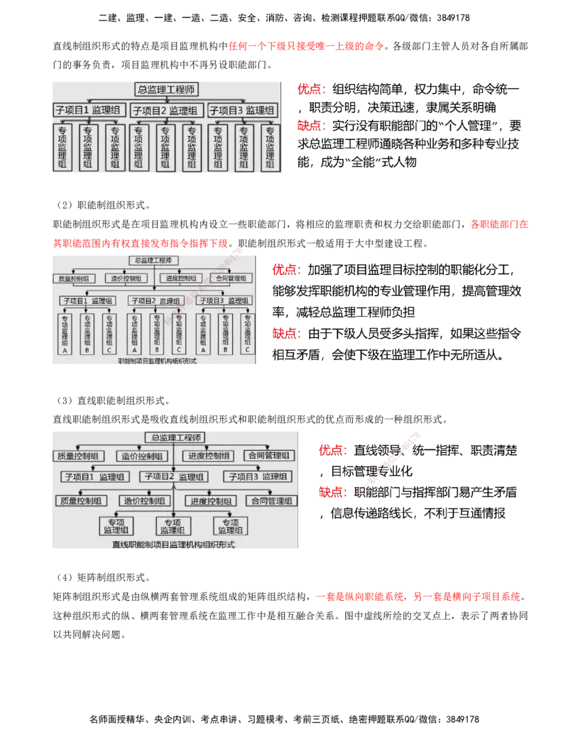 （4月17日+5月10日-打印版）-龚孝炜-土建案例-考前密训_监理工程师_2025监理工程师_2025年监理工程师SVIP_2025年监理土建案例SVIP_04-冲刺串讲✿考点强化✿小灶集训_讲义