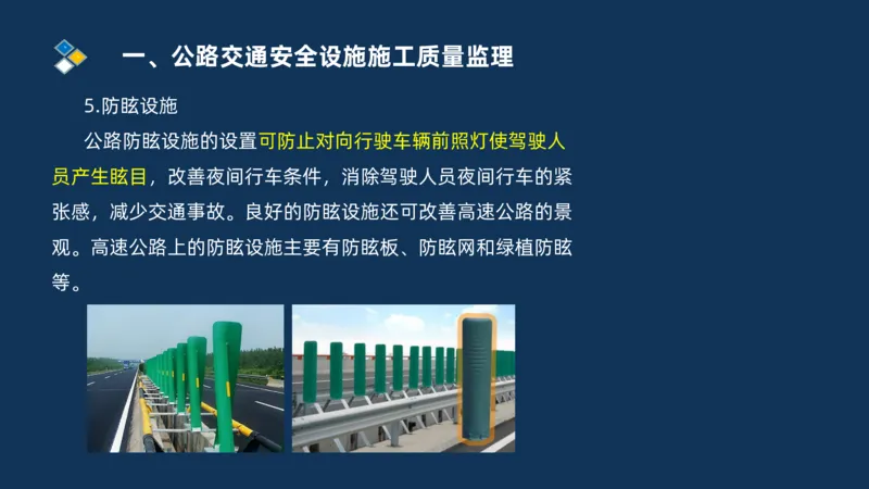 （05）2025交通监理案例分析精讲班-交安设施、机电工程_监理工程师_2025监理工程师_2025年监理工程师SVIP_2025年监理交通案例SVIP_02-基础精讲✿高端面授✿深度强化