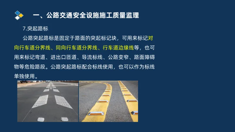 （05）2025交通监理案例分析精讲班-交安设施、机电工程_监理工程师_2025监理工程师_2025年监理工程师SVIP_2025年监理交通案例SVIP_02-基础精讲✿高端面授✿深度强化