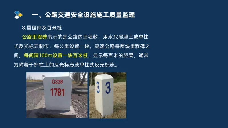 （05）2025交通监理案例分析精讲班-交安设施、机电工程_监理工程师_2025监理工程师_2025年监理工程师SVIP_2025年监理交通案例SVIP_02-基础精讲✿高端面授✿深度强化